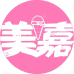 福州美嘉一千多种冰棒批发小时达