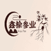 鑫榆参业专营店