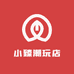 小臻潮玩店