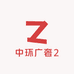 中环广奢2