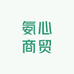 氨心商贸