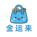 金运来百货坊