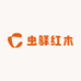 虫驿红木