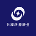 月摩洛养肤堂