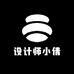 设计师小倩