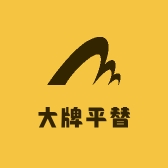 大牌平替推荐
