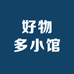 好物多小馆