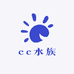 cc水族