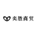 奕胜商贸中心