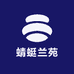 蜻蜓兰苑