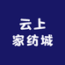 云上家纺城