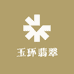 玉环翡翠