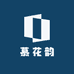 慕花韵