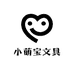 小萌宝文具