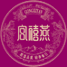 宫禧燕漳州法之蔓汀食品专卖店