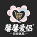 馨馨爱侣百货优品