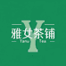 雅女茶铺