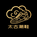 太古潮鞋轻奢1店