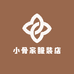 小骨家服装店