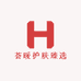 荟暖护肤臻选