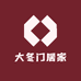 大冬门居家