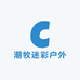 潮牧迷彩户外