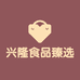 兴隆食品臻选店