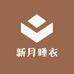 新月睡衣优选2