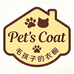 PetsCoat毛孩子的衣橱