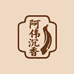 阿伟沉香