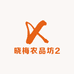晓梅农品坊2号店
