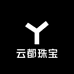 云都珠宝