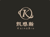 凯恩斯合肥有亮时贸易有限公司专卖店