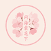 问海棠花下