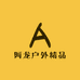 阿龙户外精品