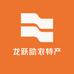 龙跃助农特产