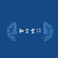 知言堂济南文物