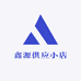 鑫源供应