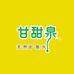 甘甜泉企业店