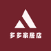 多多家居店