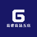 高奢高品五店