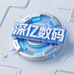 深亿数码