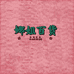 叮咚娜姐百货铺