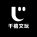 千禧文玩