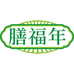 膳福年滋补营养旗舰店
