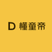 懂童帝服饰配件
