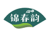 锦春韵生态果业