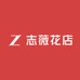 志薇花店
