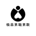 极品男鞋男款