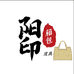 阳印箱包供应链